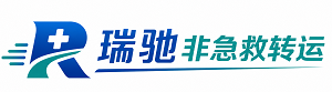宣城瑞驰非急救转运｜病人出院长途护送服务